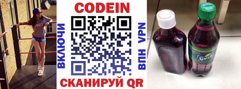 Кодеин напиток Lean (лин)  Бокситогорск 